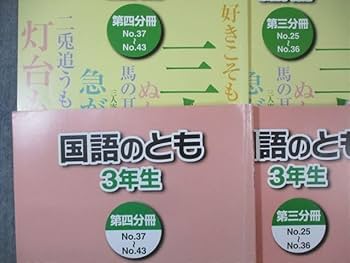 浜学園　小4　国語のとも　みち　未記入浜ノート　漢字のひろば等 Amazon.co.jp: WO03-125 浜学園 小3 漢字のひろば/国語のとも